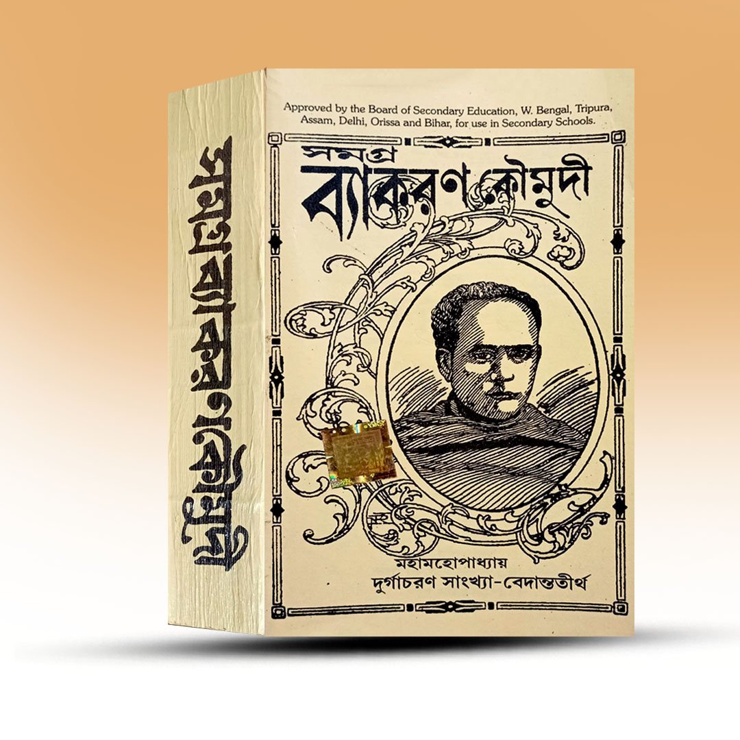 Sanskrit Grammar Book - Samagra Byakaran Koumadi [Durga Charan Deb Sahitya Kuthir].jpg